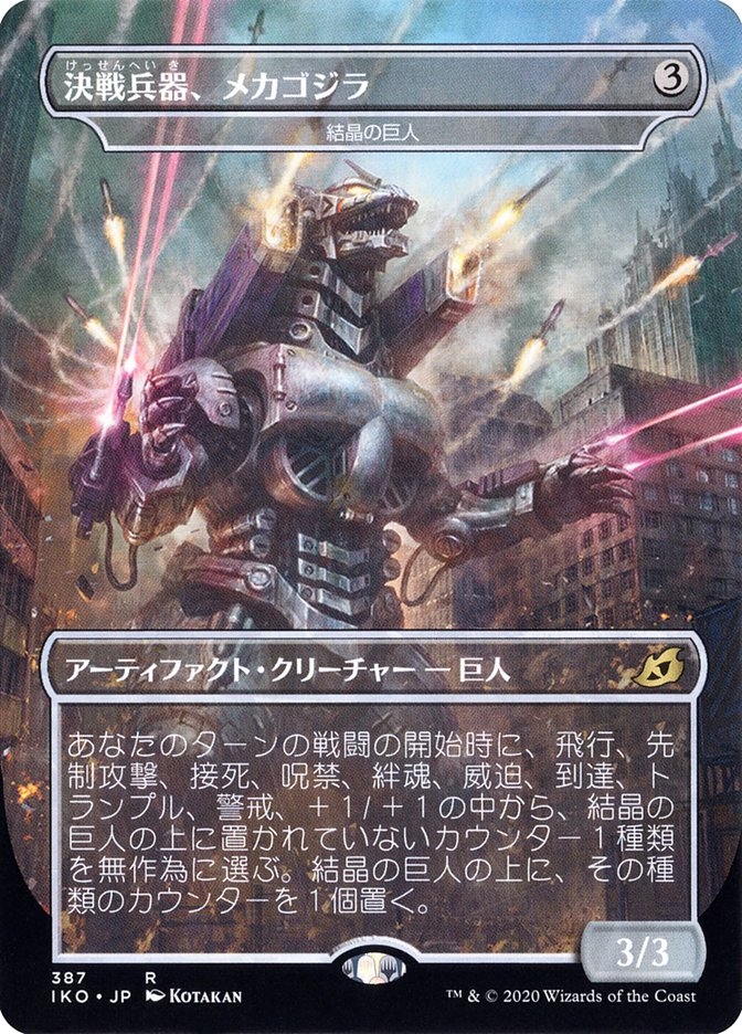 Crystalline Giant // Mechagodzilla, the Weapon Ikoria- Lair of Behemoths Godzilla Frame